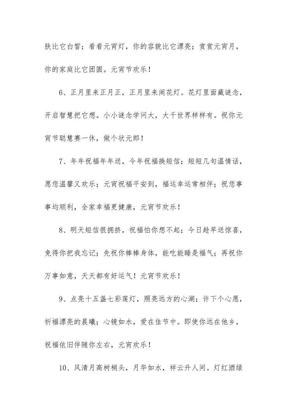 通用元宵节祝福语摘录48句_第2页