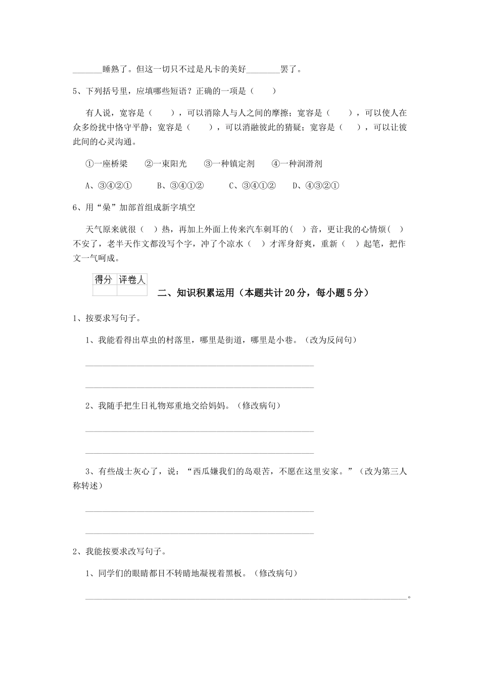 通化市小升初语文考试试题-附解析_第2页