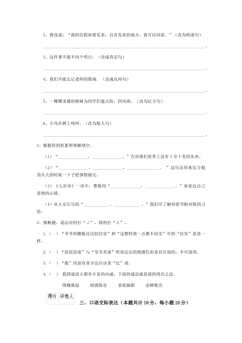 通化市小升初语文考试试题-附解析_第3页