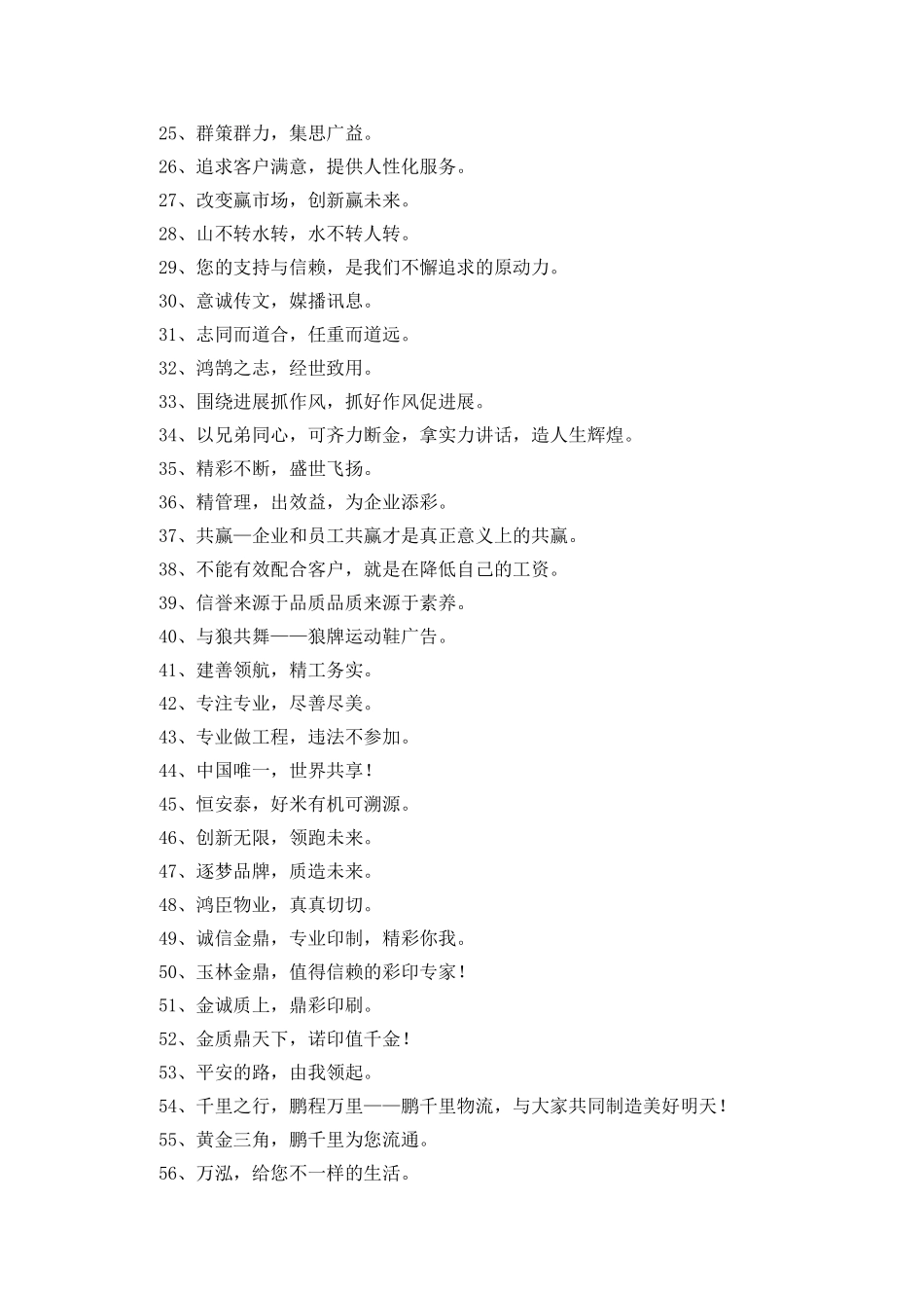 通用大气的企业口号汇总79条_第2页