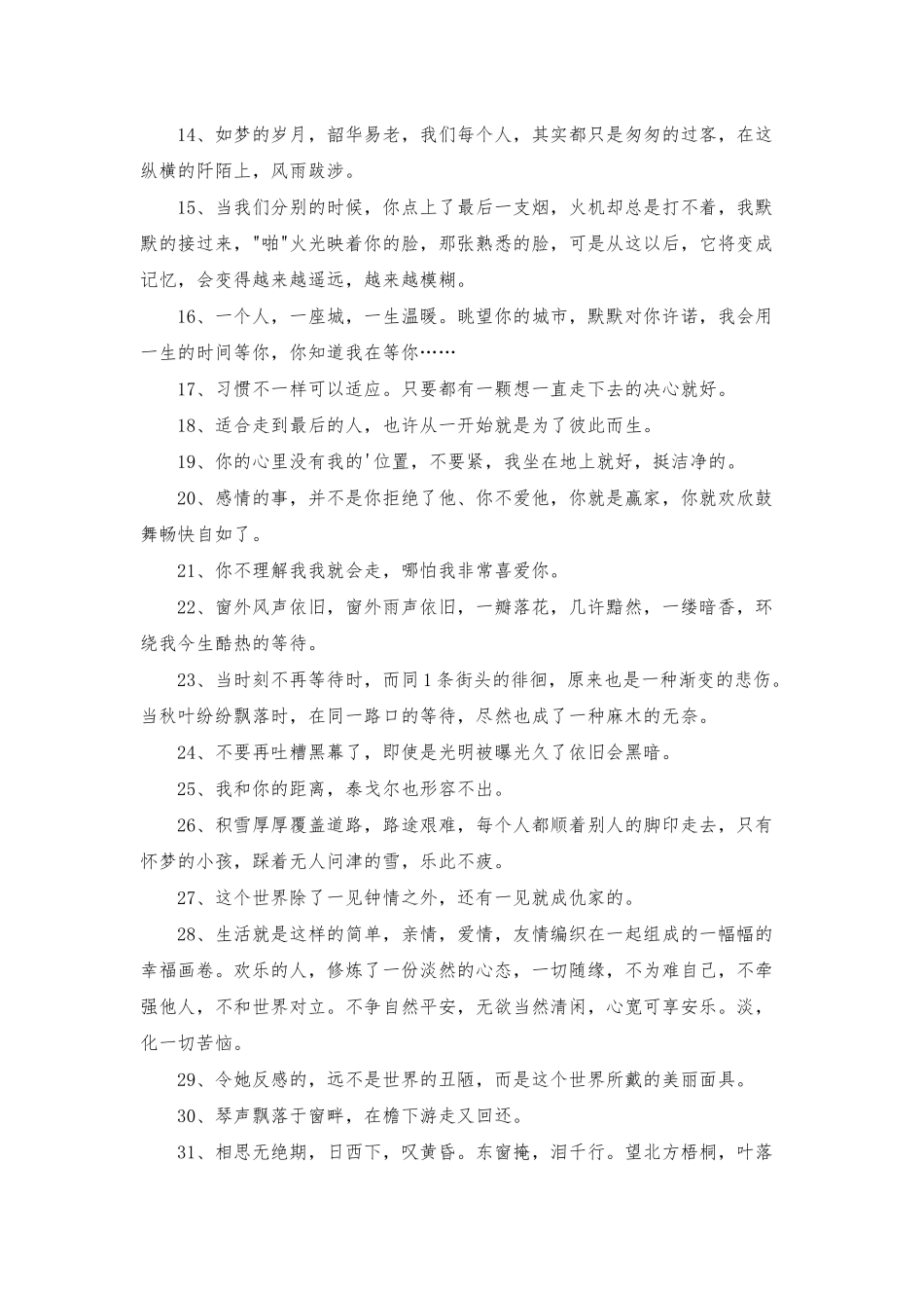 通用悲伤唯美句子汇总50句_第2页