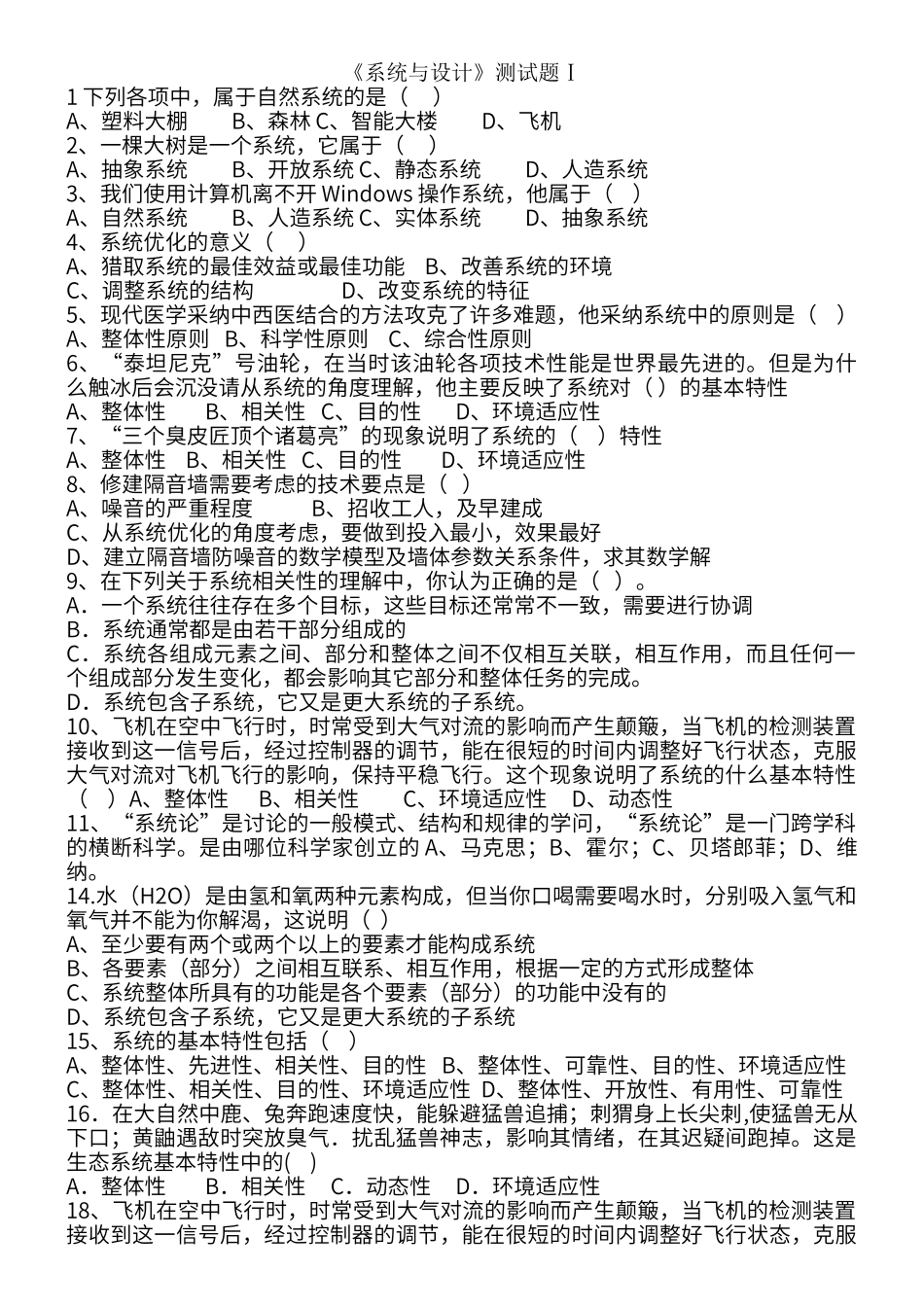 通用技术必修二-第三章第四章练习题_第1页