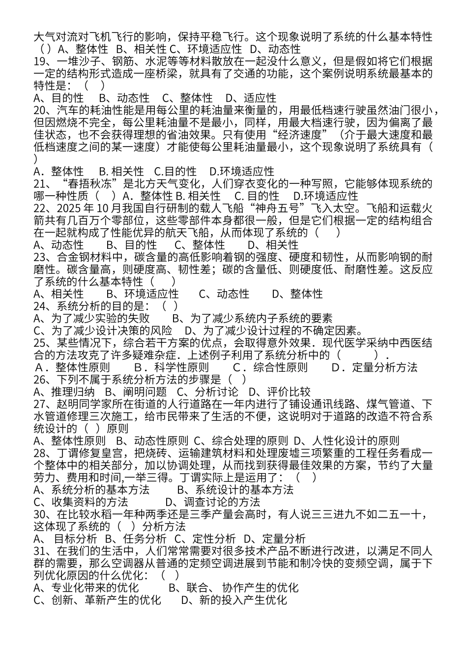 通用技术必修二-第三章第四章练习题_第2页