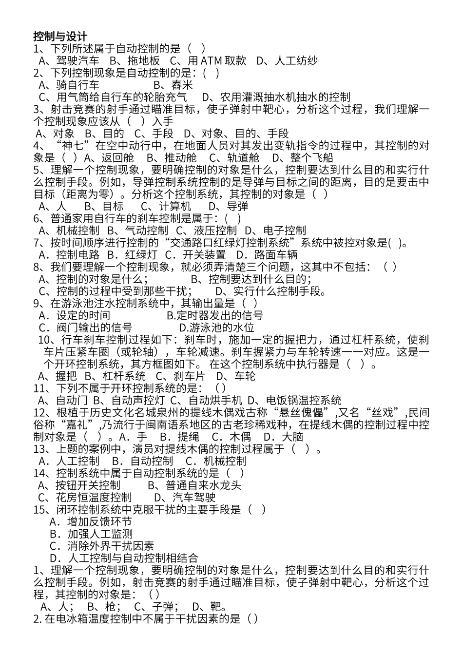 通用技术必修二-第三章第四章练习题_第3页