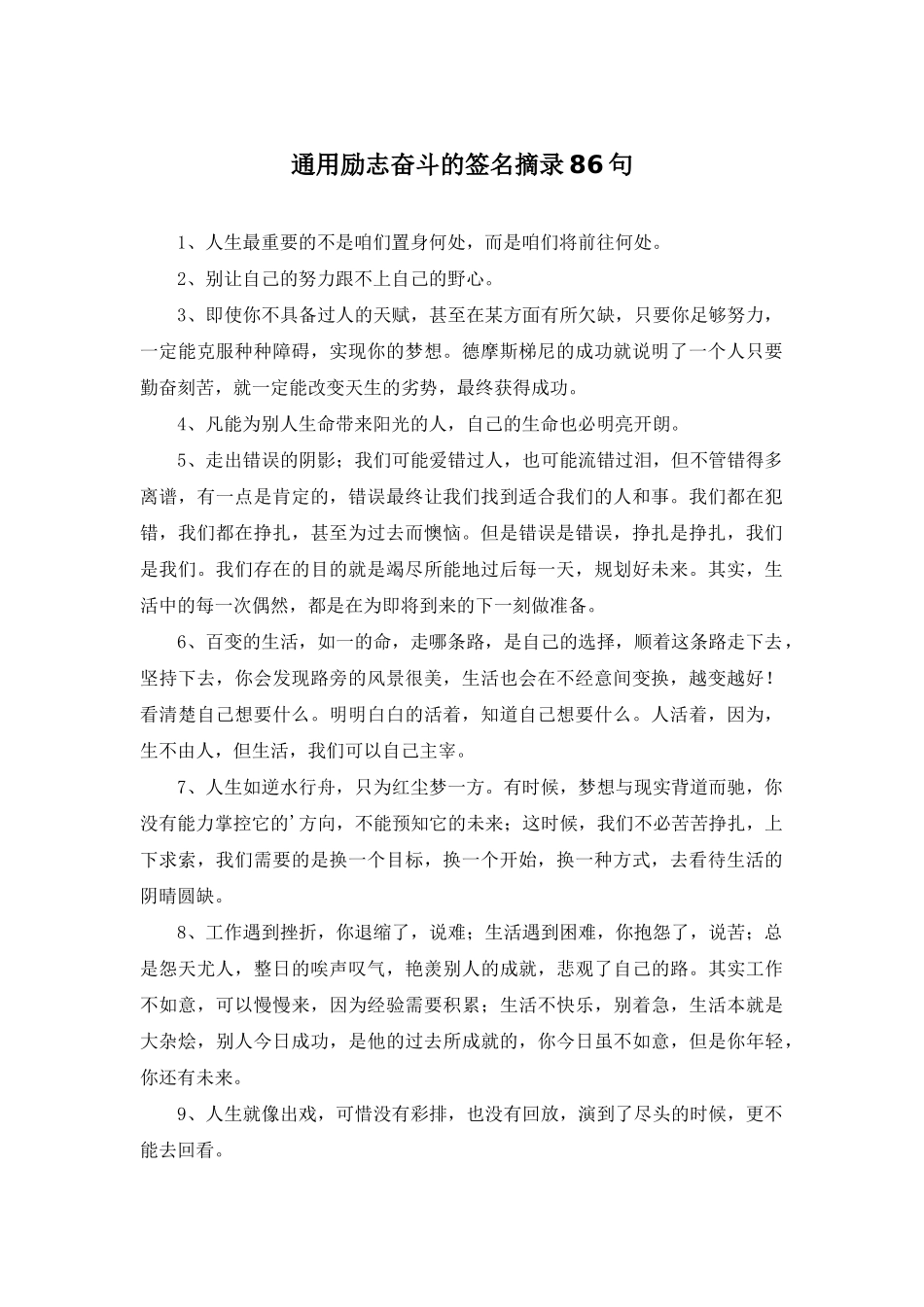 通用励志奋斗的签名摘录86句_第1页
