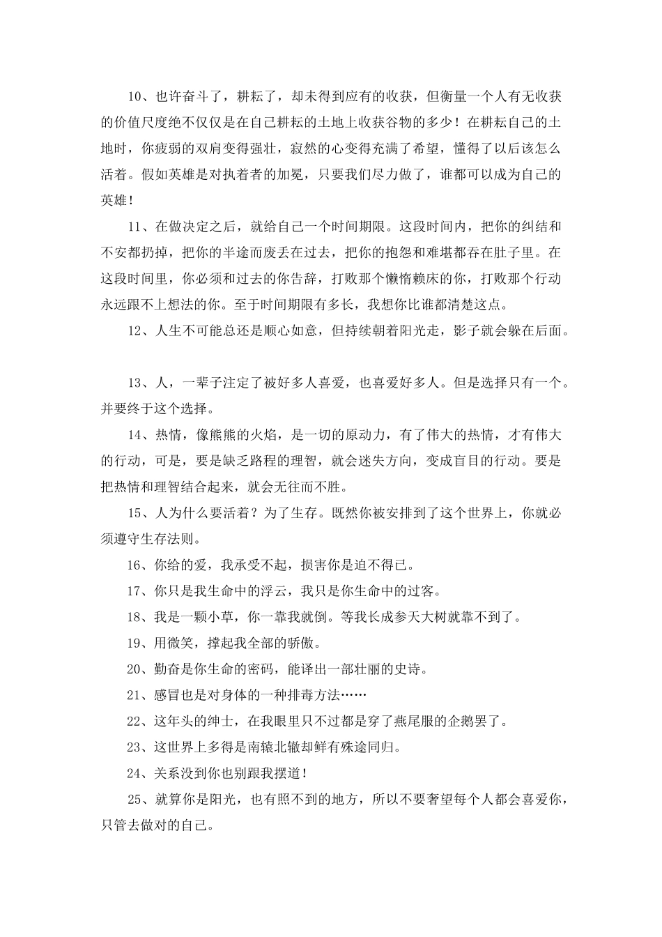 通用励志奋斗的签名摘录86句_第2页