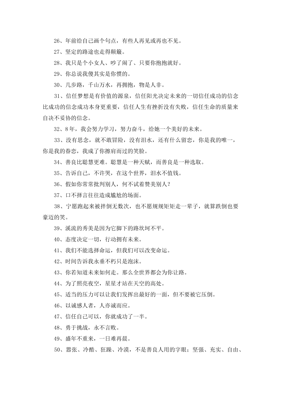 通用励志奋斗的签名摘录86句_第3页