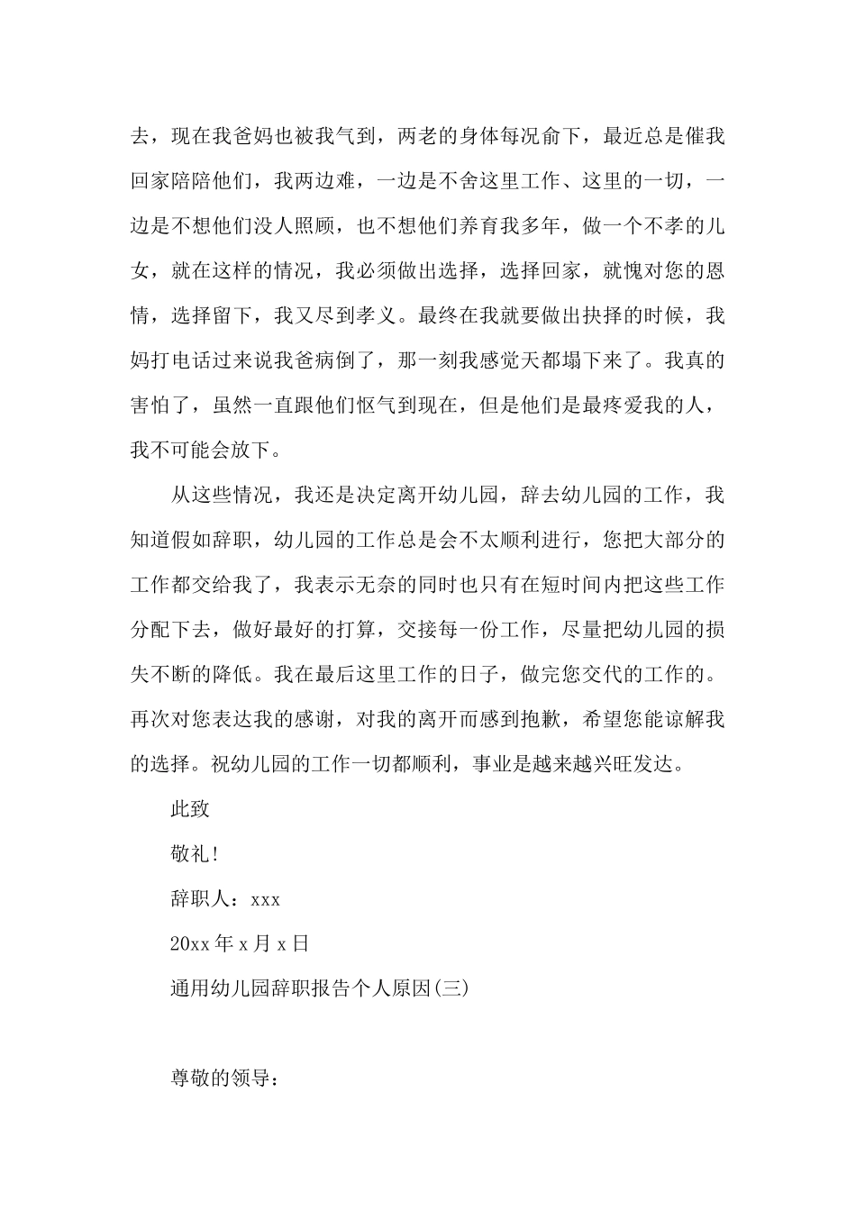 通用幼儿园辞职报告个人原因_第3页