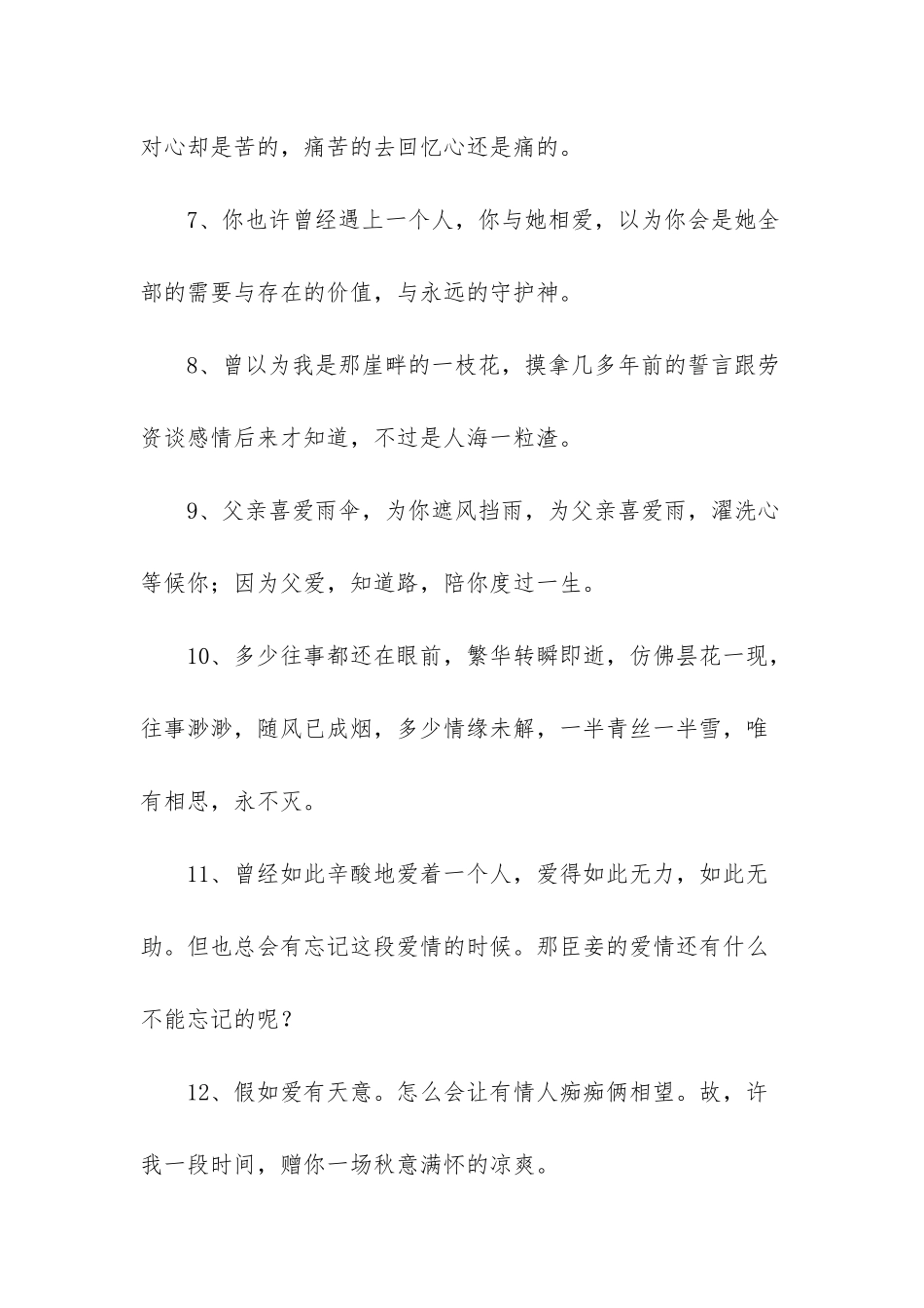 通用爱情唯美句子集合88句_第2页