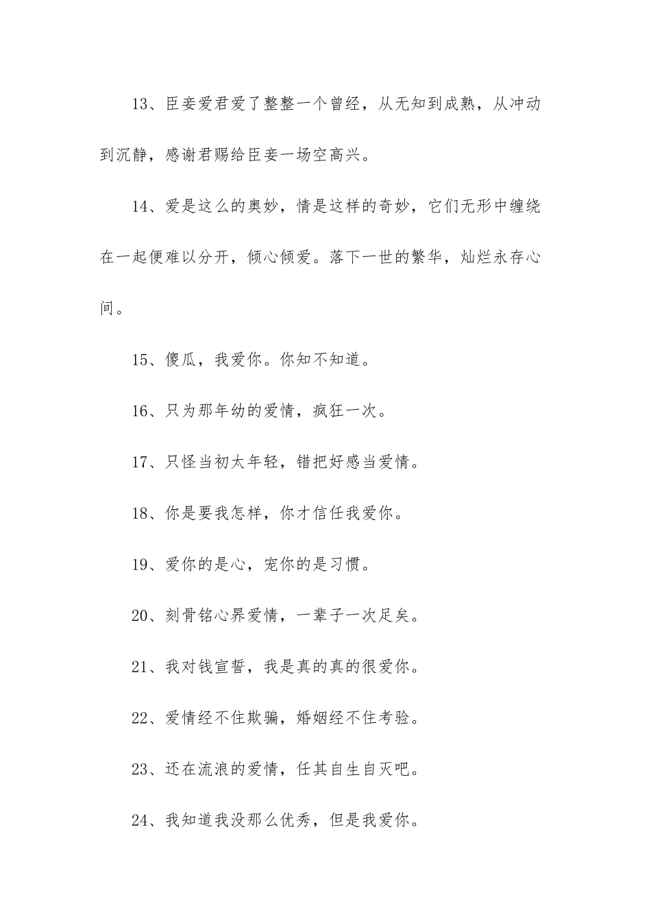 通用爱情唯美句子集合88句_第3页