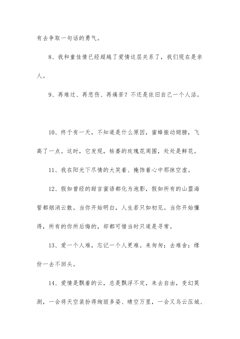 通用爱情的格言汇总64条_第2页