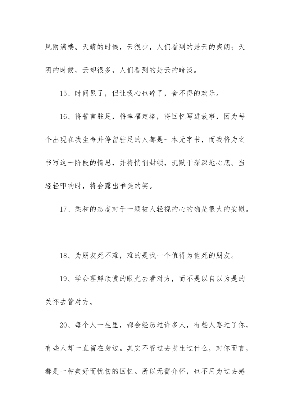 通用爱情的格言汇总64条_第3页