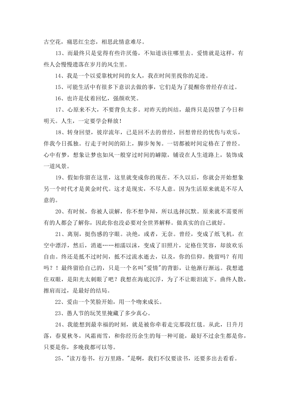 通用唯美的情感句子摘录36句_第2页