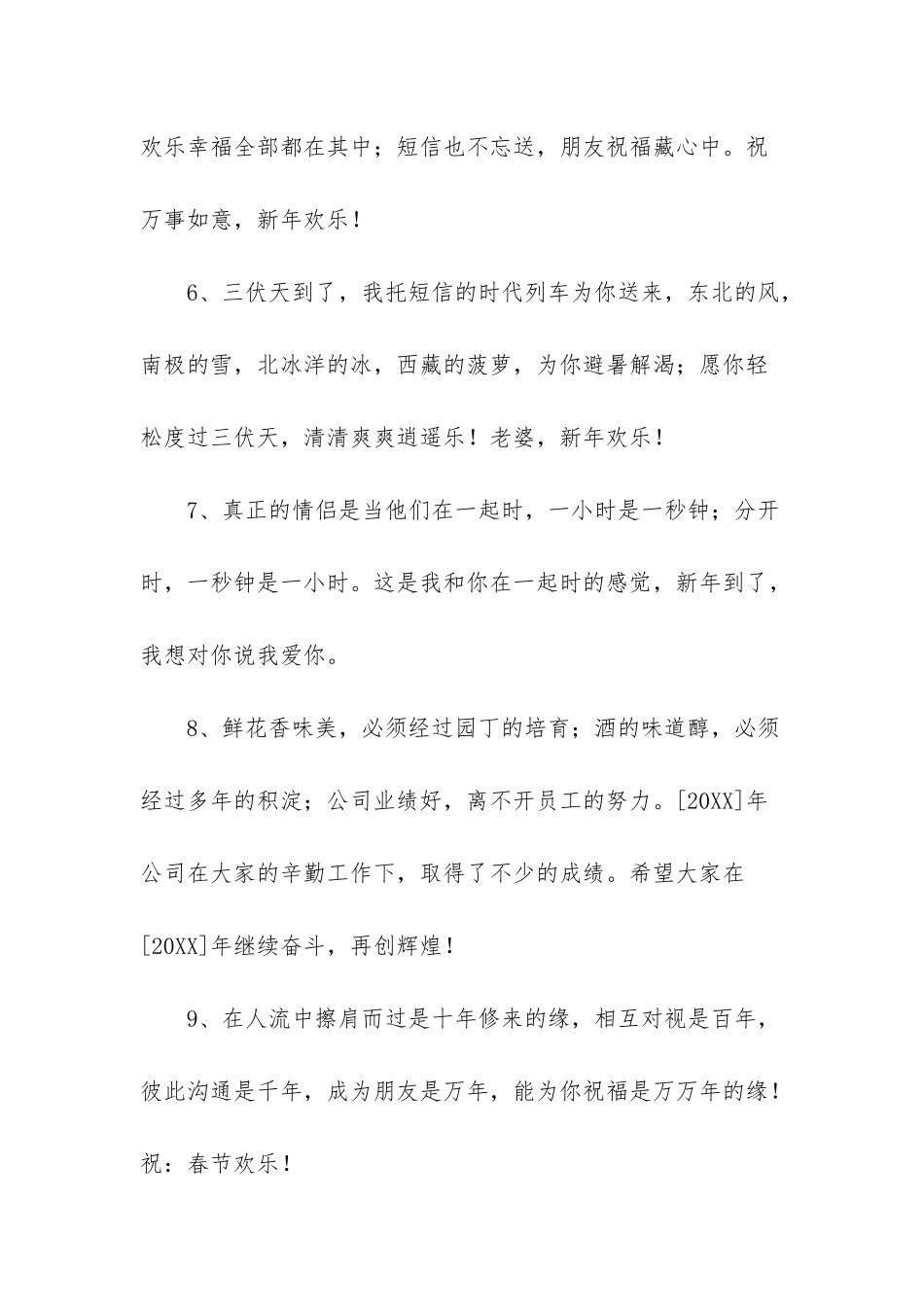 通用新年贺词祝福语集锦68条_第2页