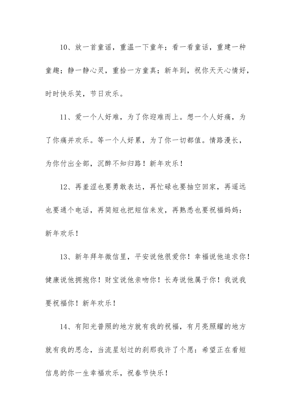 通用新年贺词祝福语集锦68条_第3页
