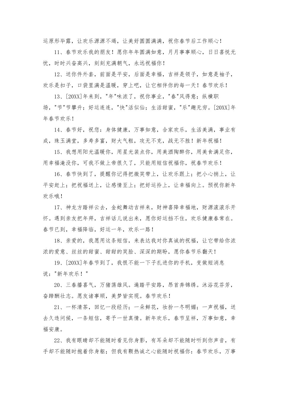 通用春节祝福问候语30条_第2页