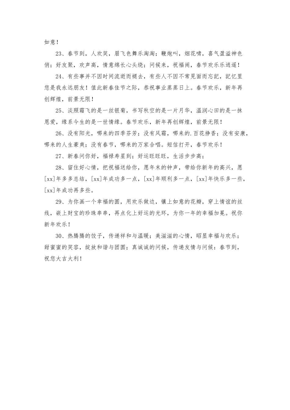通用春节祝福问候语30条_第3页