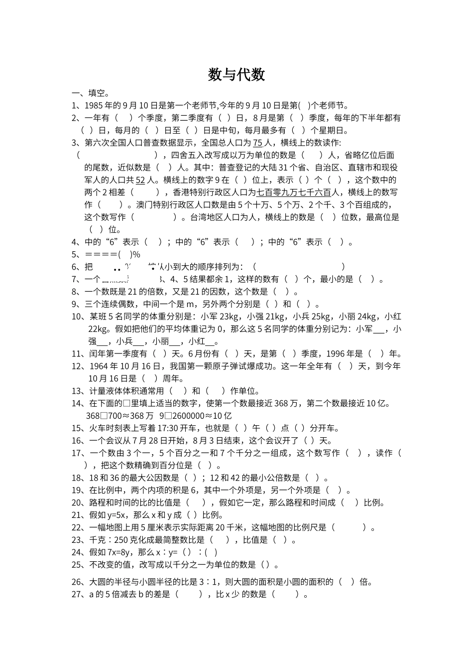 通用版小学数学应用题-含答案_第1页