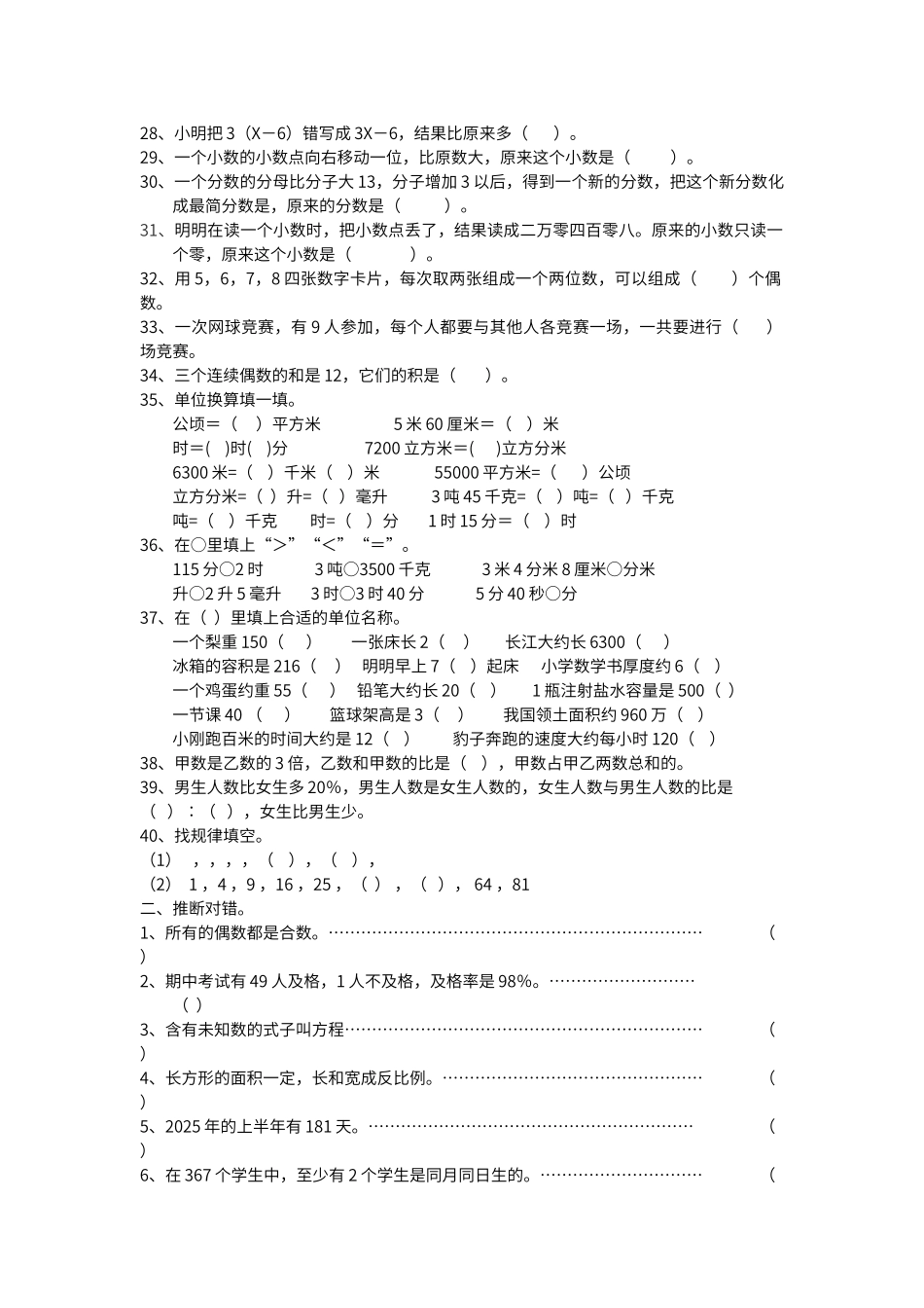 通用版小学数学应用题-含答案_第2页