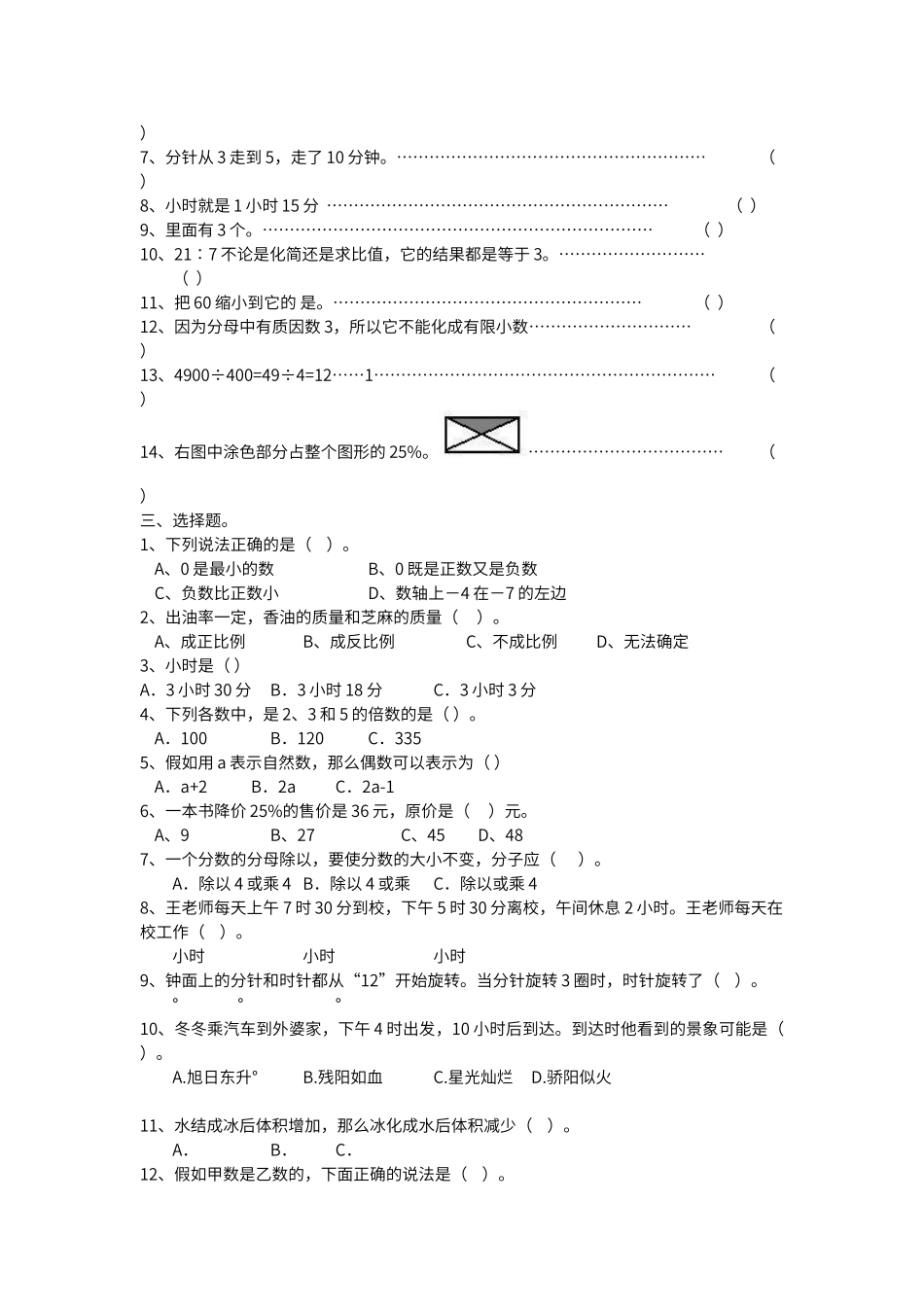 通用版小学数学应用题-含答案_第3页
