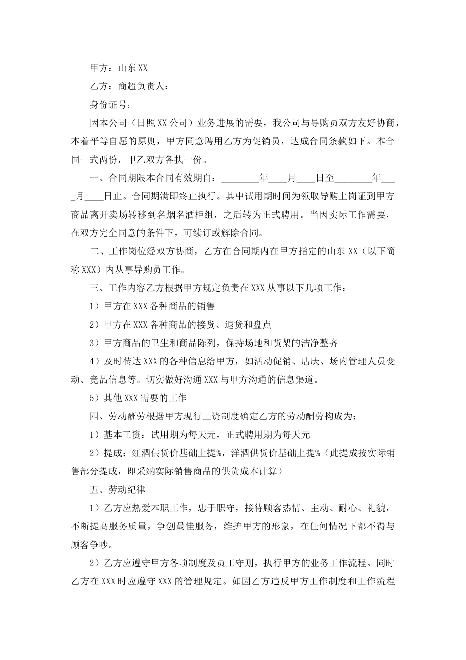 通用版雇佣合同_第2页