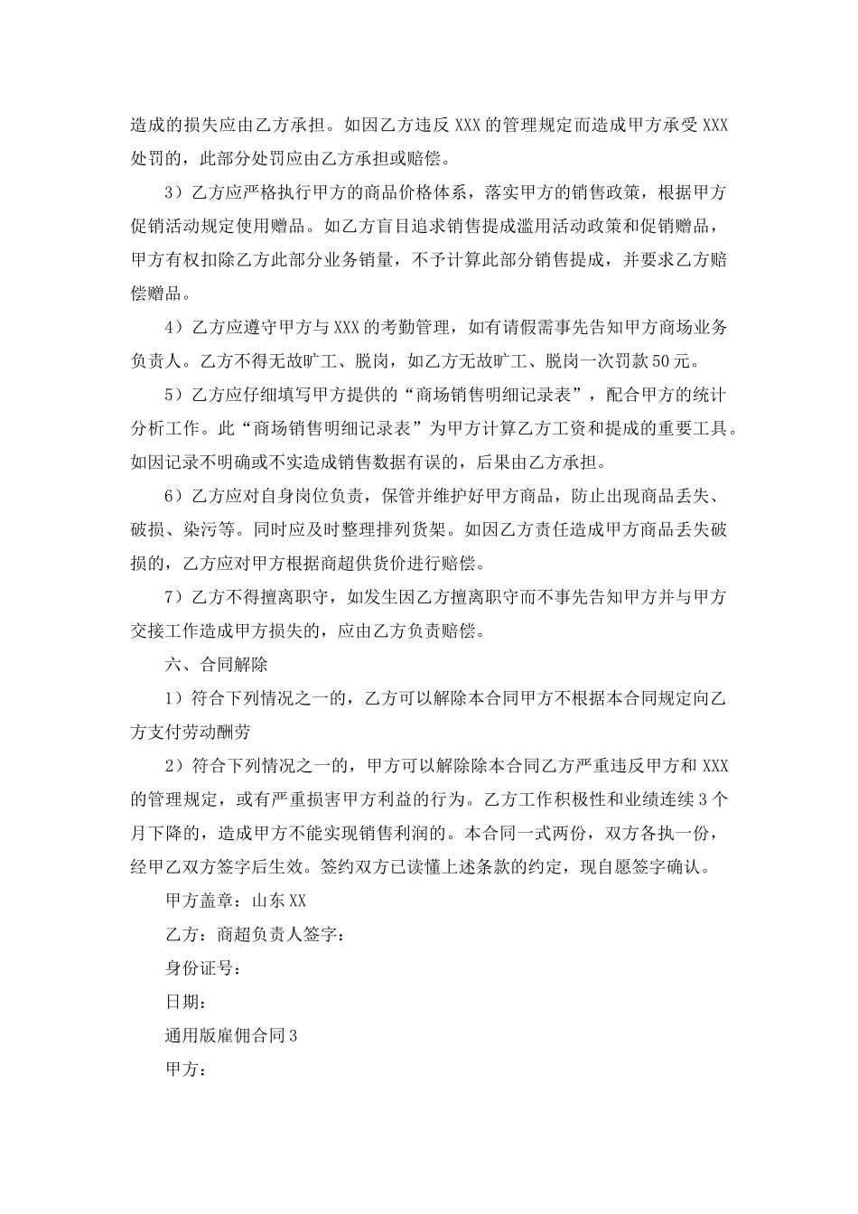 通用版雇佣合同_第3页