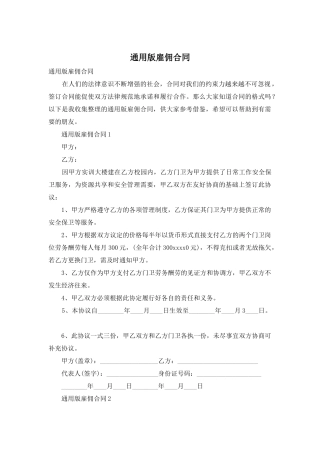 通用版雇佣合同