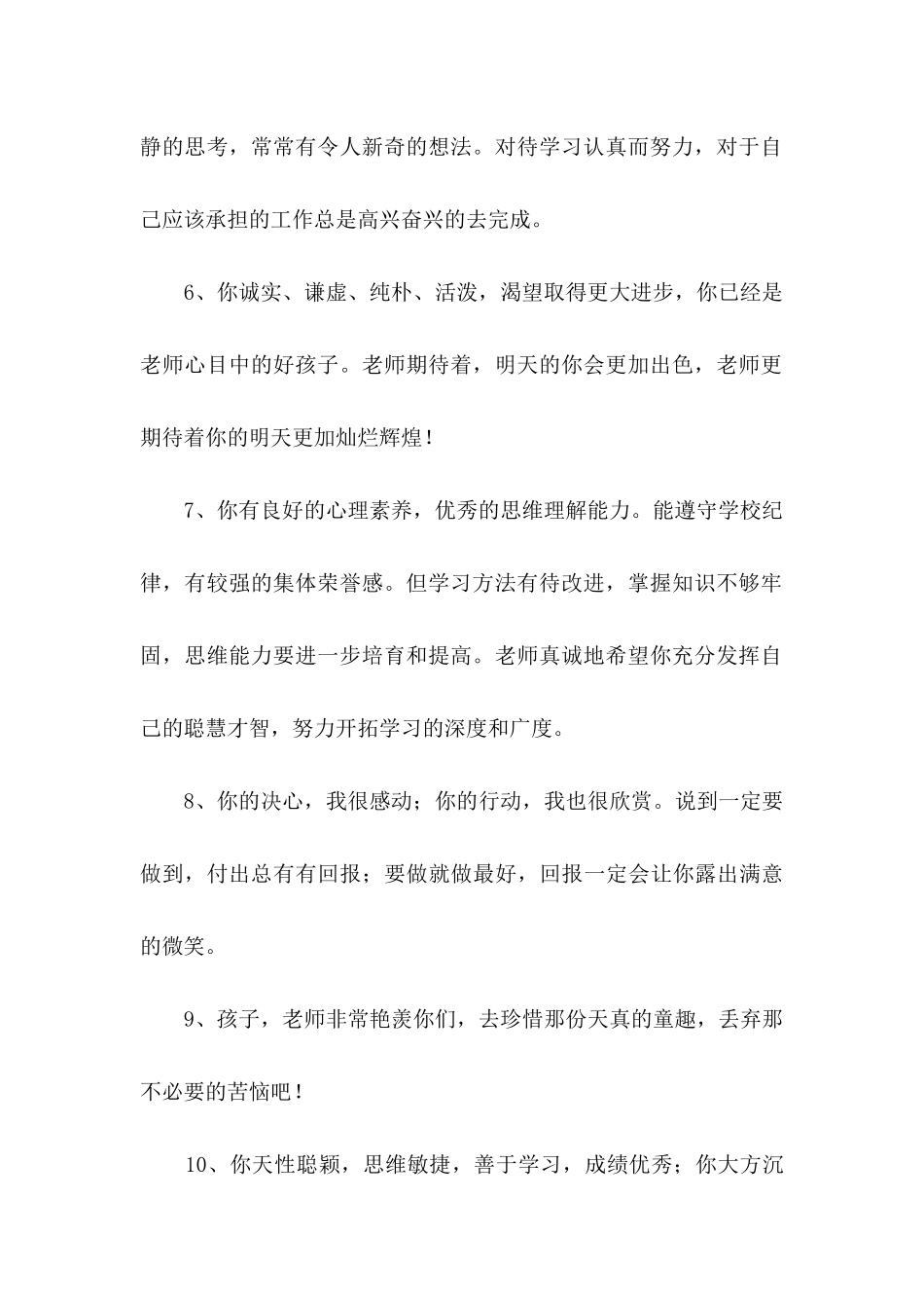 通用班主任评语摘录86句_第2页