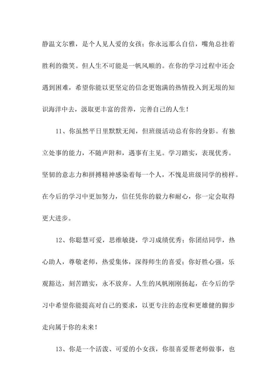 通用班主任评语摘录86句_第3页