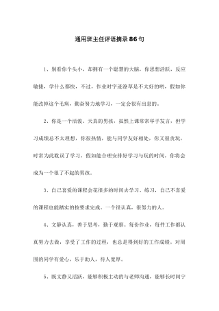通用班主任评语摘录86句