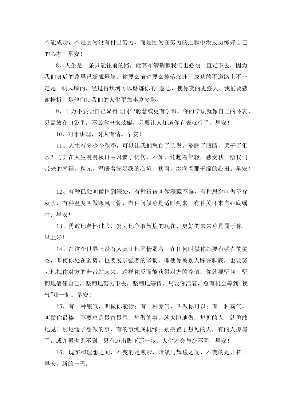 通用美好的早安祝福语短信20句_第2页