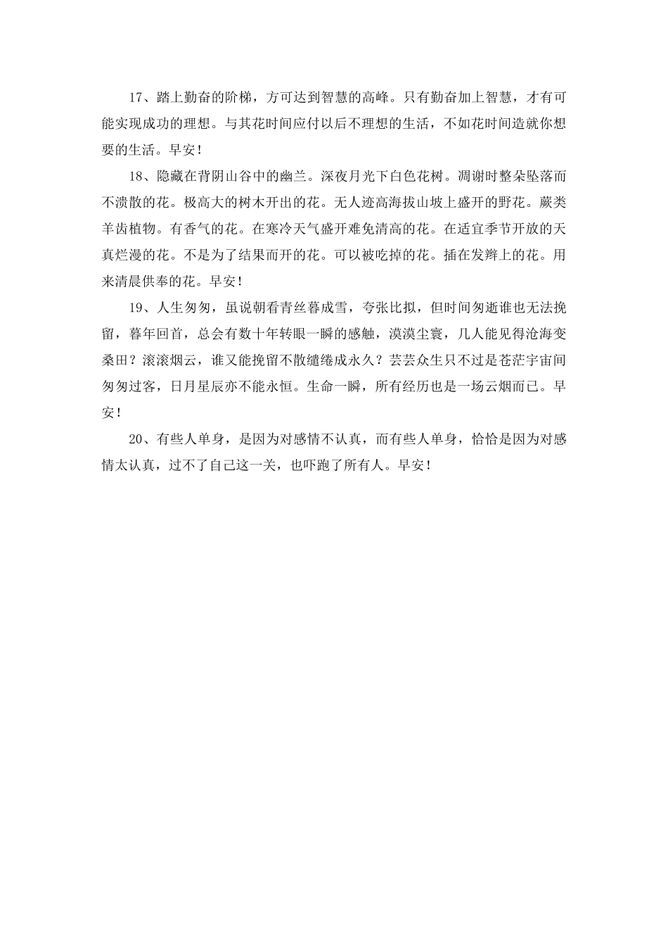 通用美好的早安祝福语短信20句_第3页