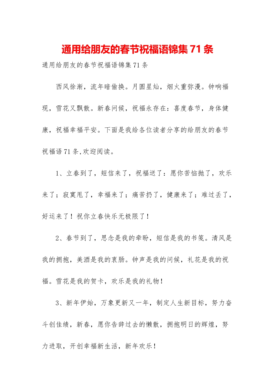 通用给朋友的春节祝福语锦集71条_第1页