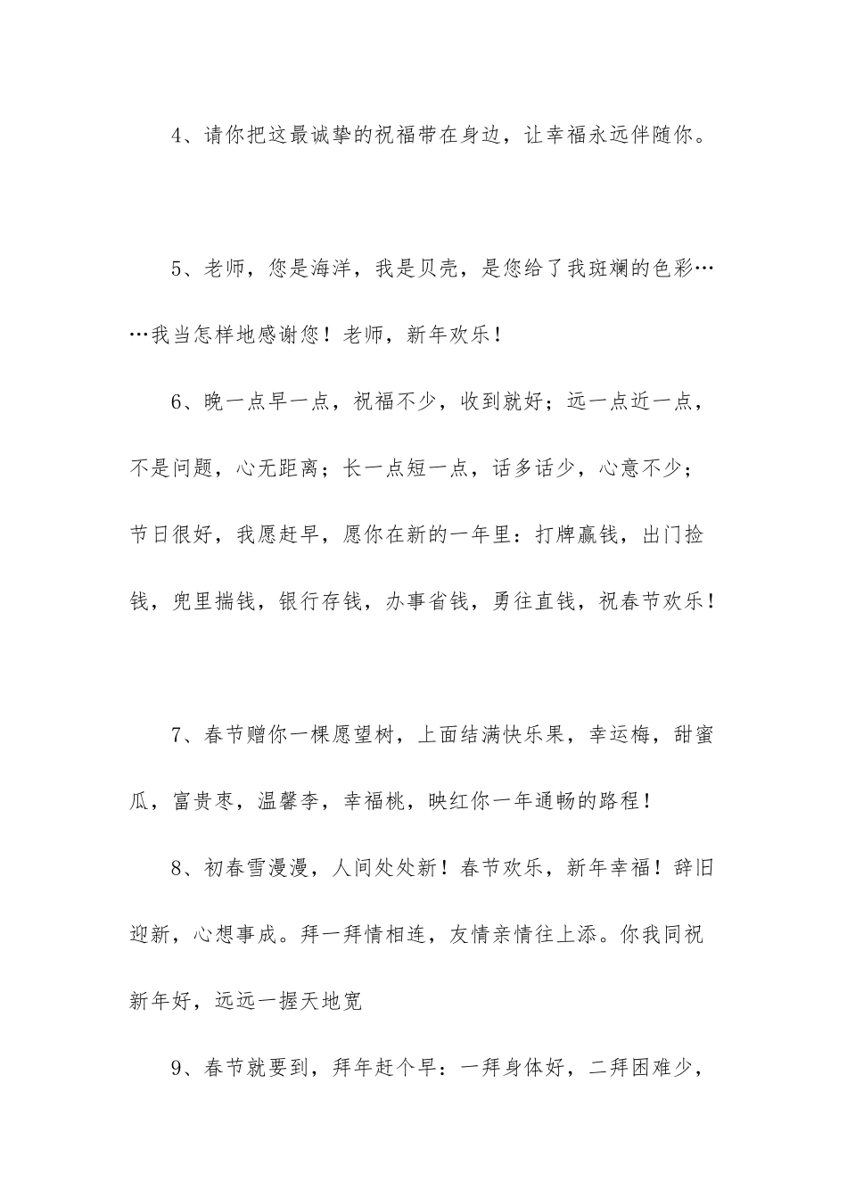 通用给朋友的春节祝福语锦集71条_第2页