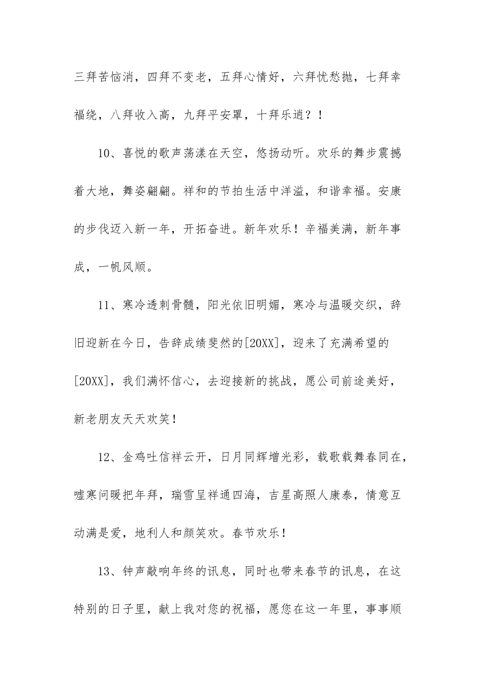 通用给朋友的春节祝福语锦集71条_第3页