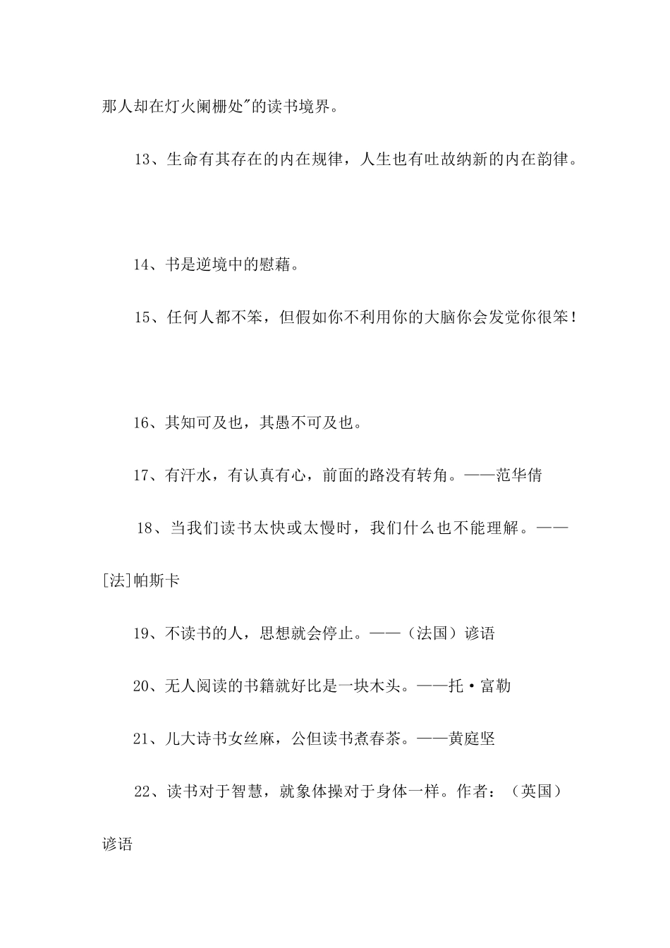 通用读书学习的名言集锦78句_第3页