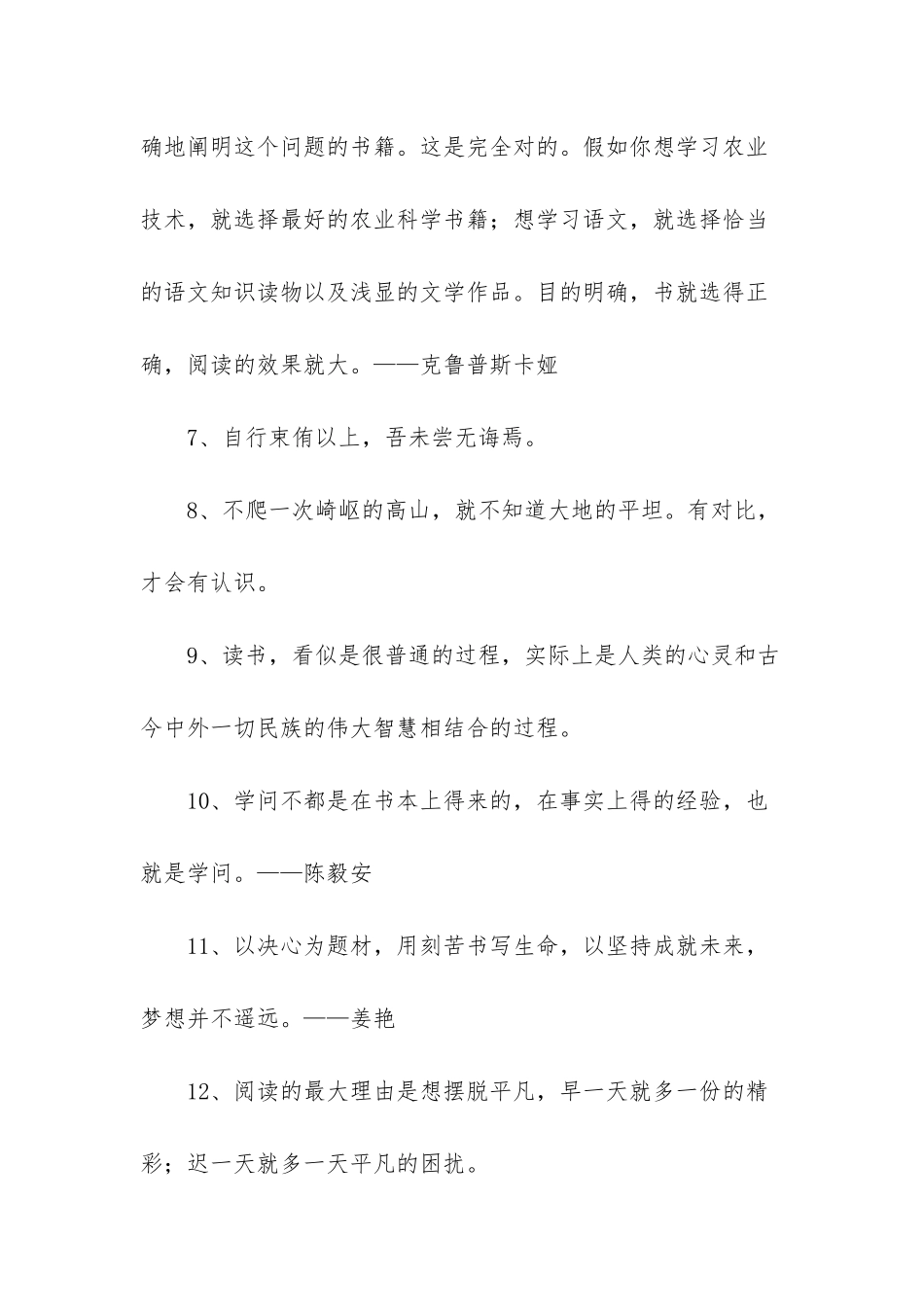 通用读书名人名言汇总59条_第2页