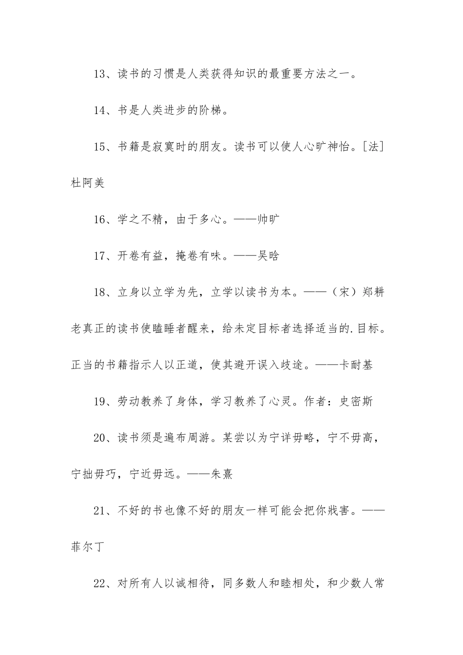 通用读书名人名言汇总59条_第3页