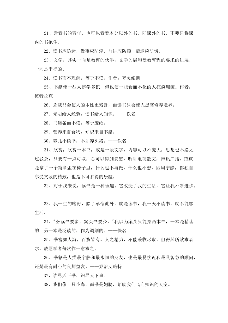 通用读书的格言锦集79条_第2页