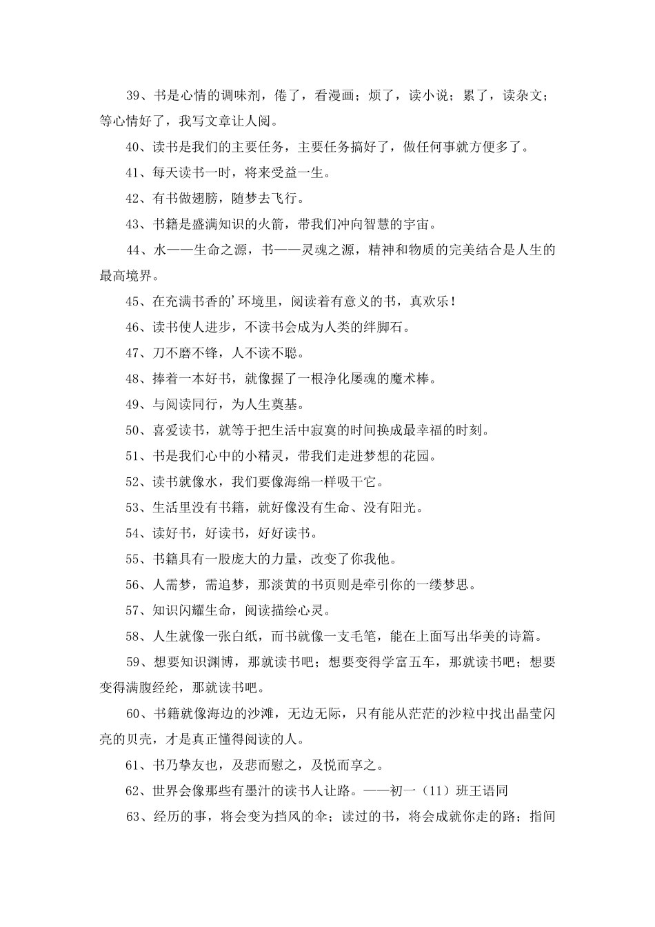 通用读书的格言锦集79条_第3页