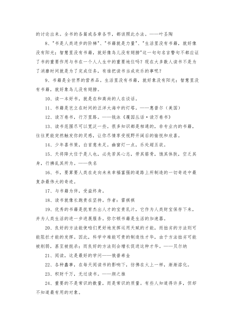 通用读书学习的名言30条_第2页
