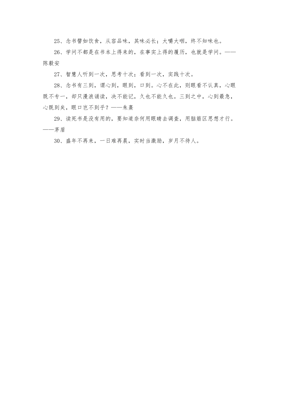 通用读书学习的名言30条_第3页