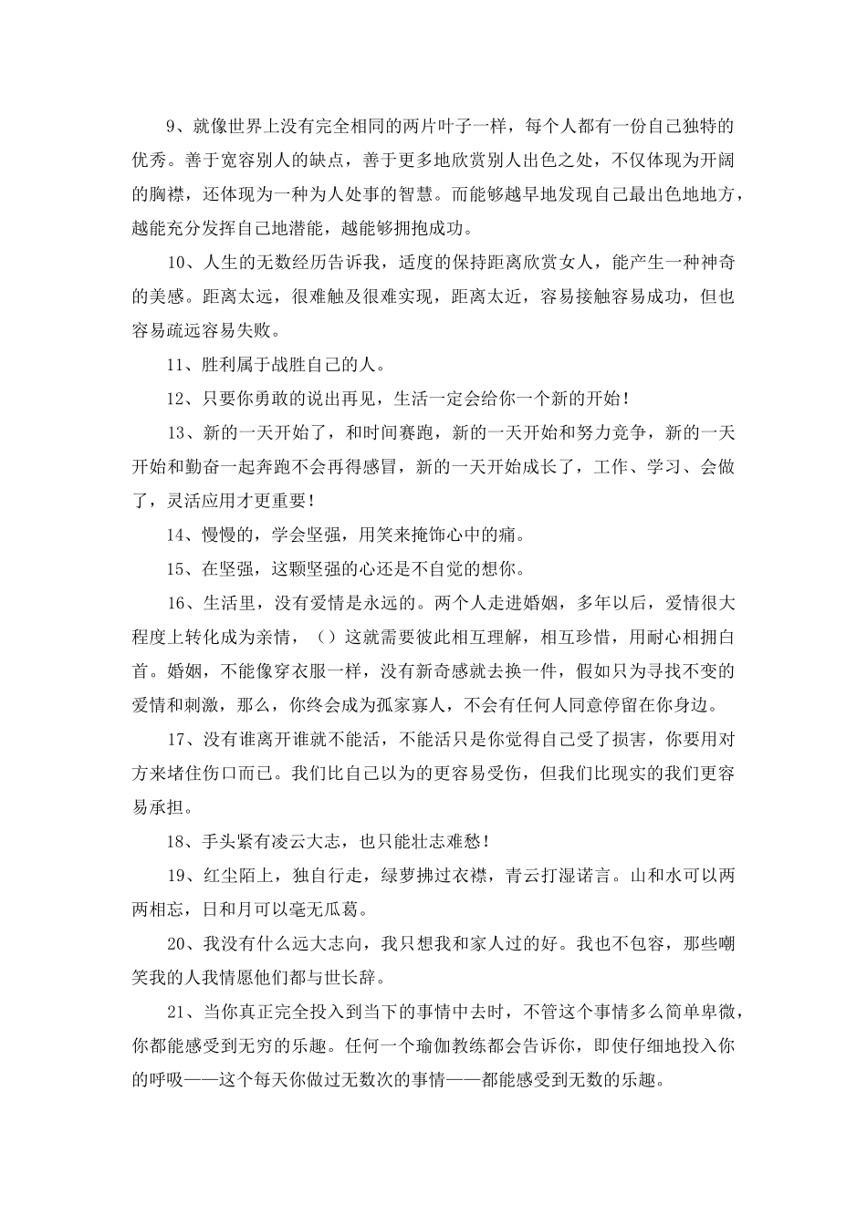 通用生活励志语录26句_第2页