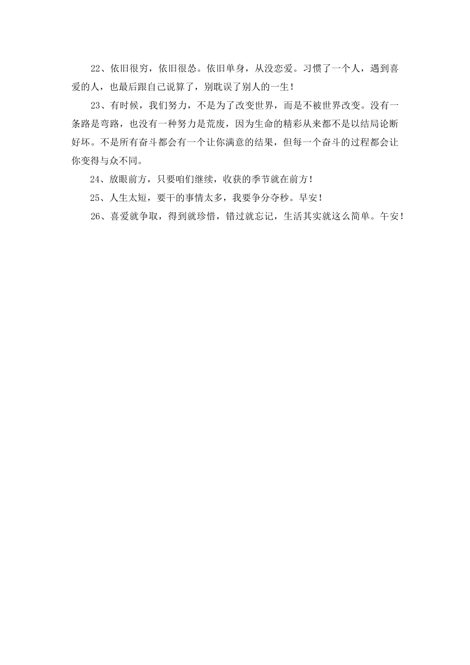 通用生活励志语录26句_第3页