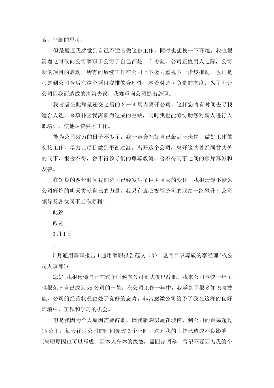 通用辞职报告范文4篇_第2页