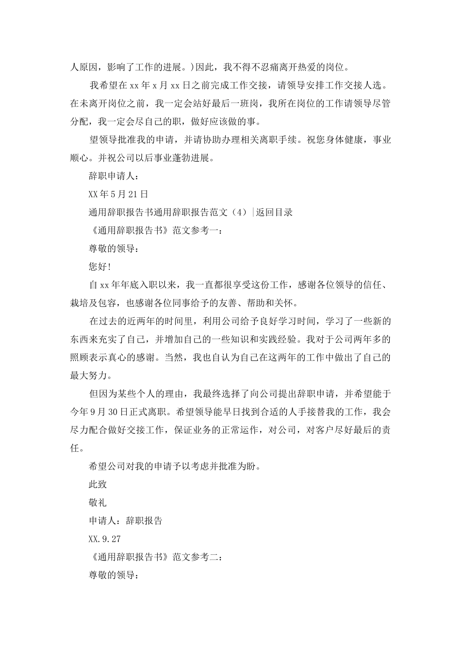通用辞职报告范文4篇_第3页