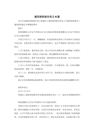 通用辞职报告范文4篇