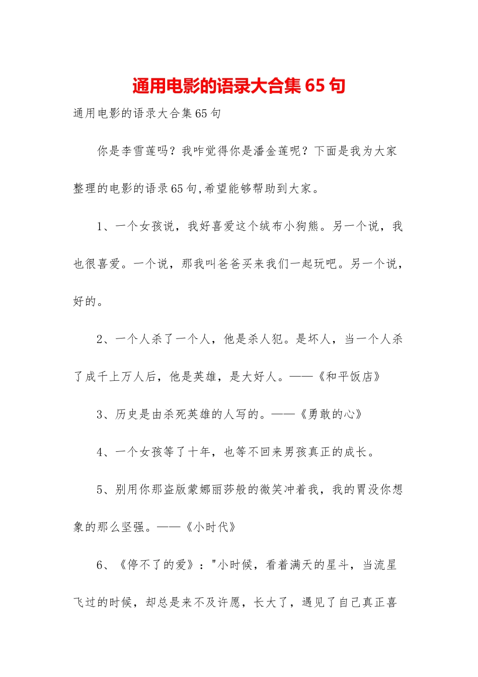 通用电影的语录大合集65句_第1页