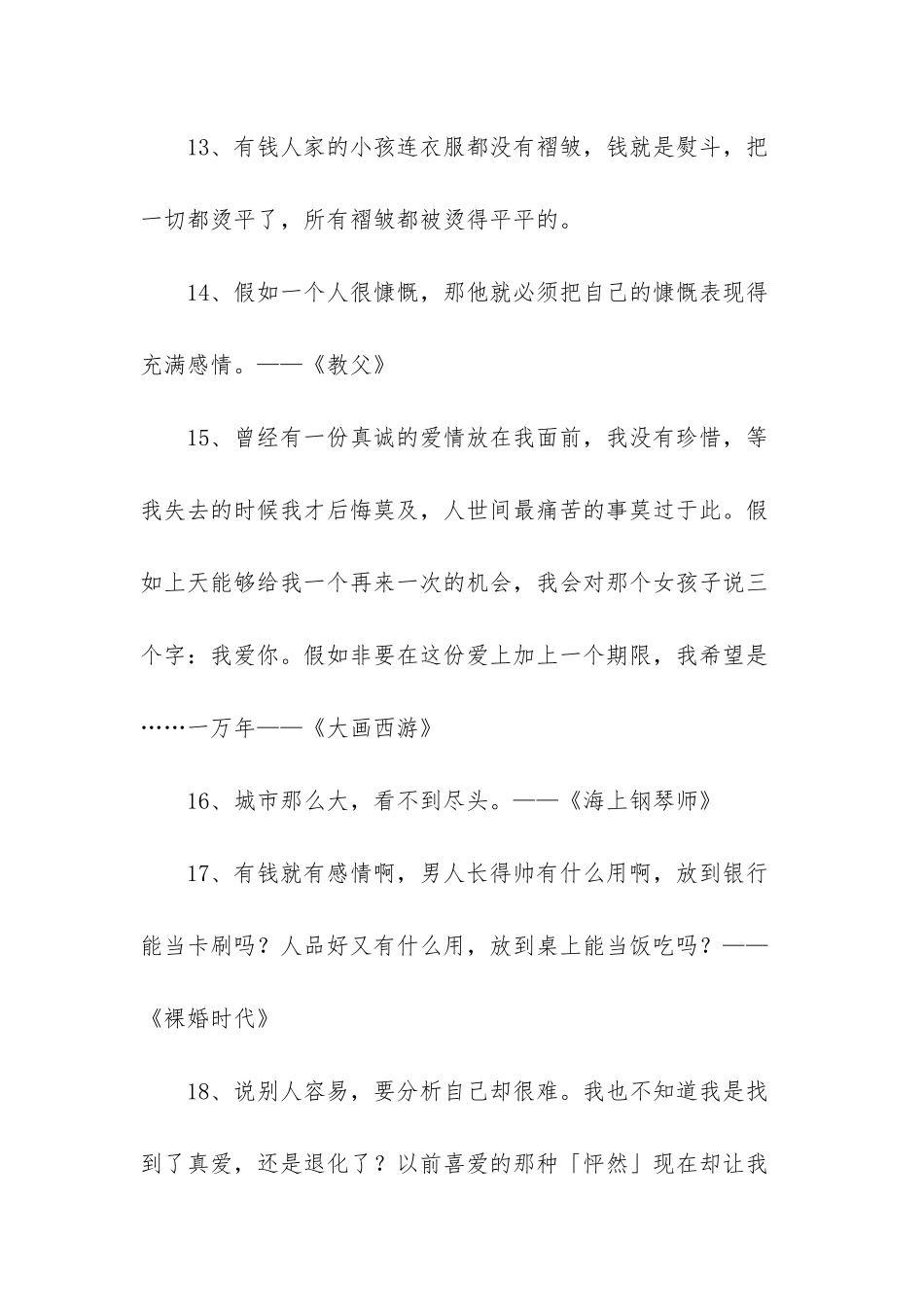 通用电影的语录大合集65句_第3页