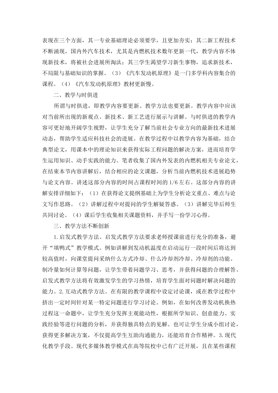 通识教育课程教学改革探讨_第2页